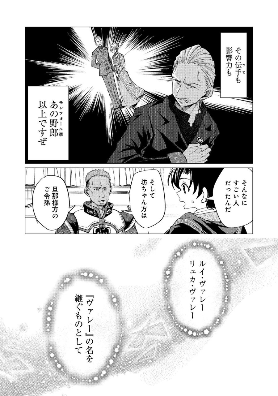 祖父母をたずねて家出兄弟二人旅@COMIC 第6.1話 - Page 7