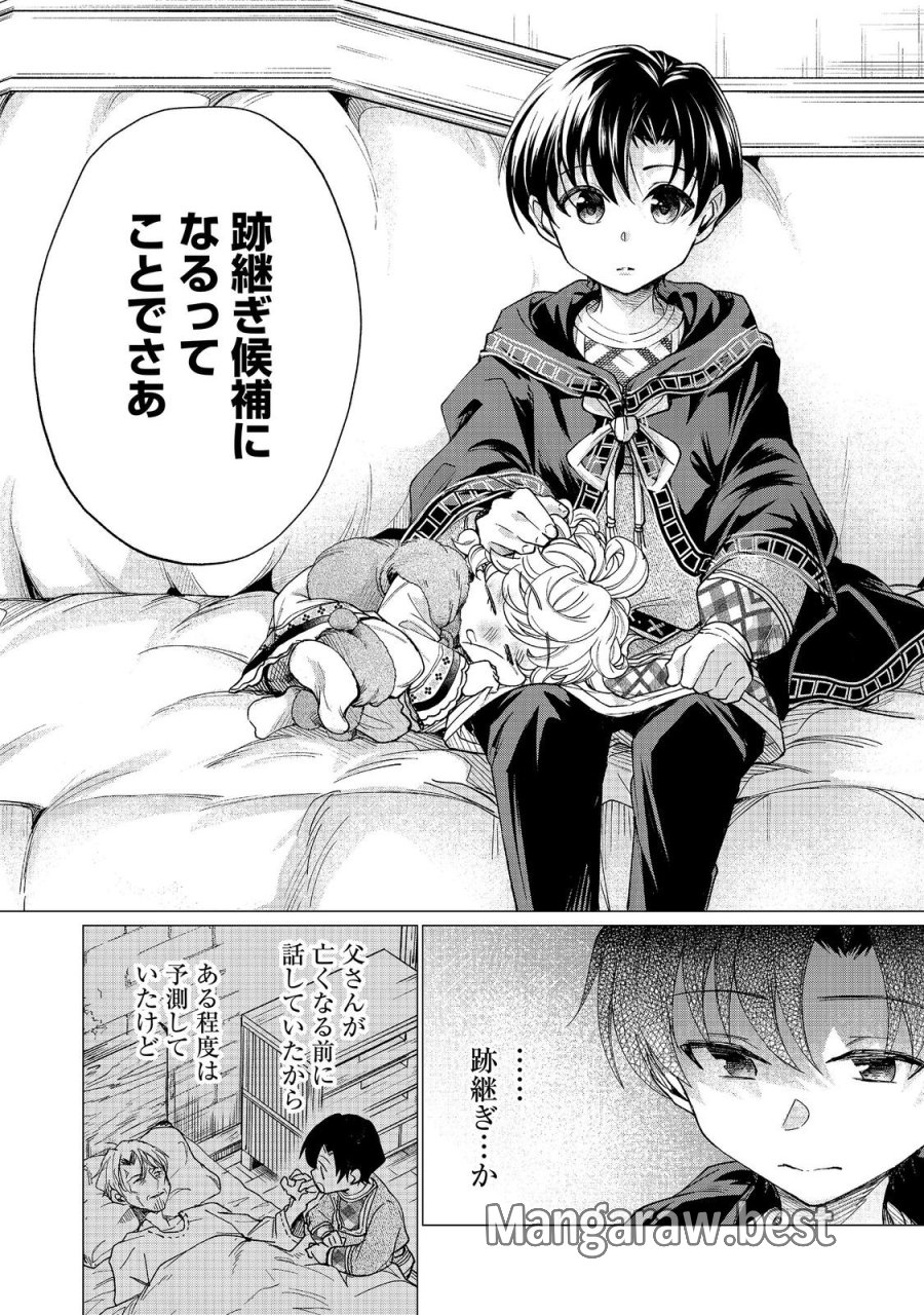 祖父母をたずねて家出兄弟二人旅@COMIC 第6.1話 - Page 8