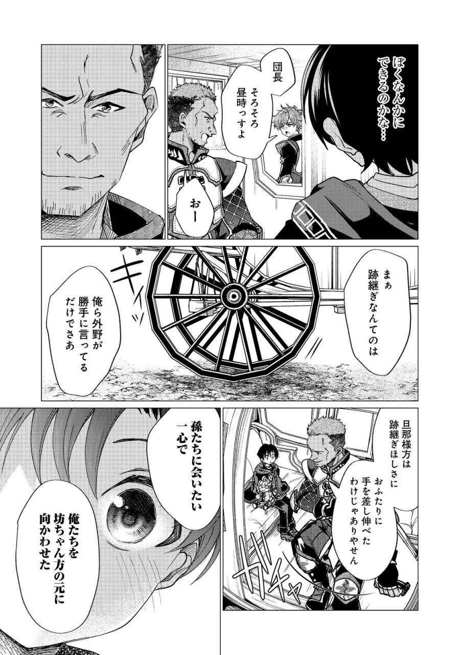 祖父母をたずねて家出兄弟二人旅@COMIC 第6.1話 - Page 9