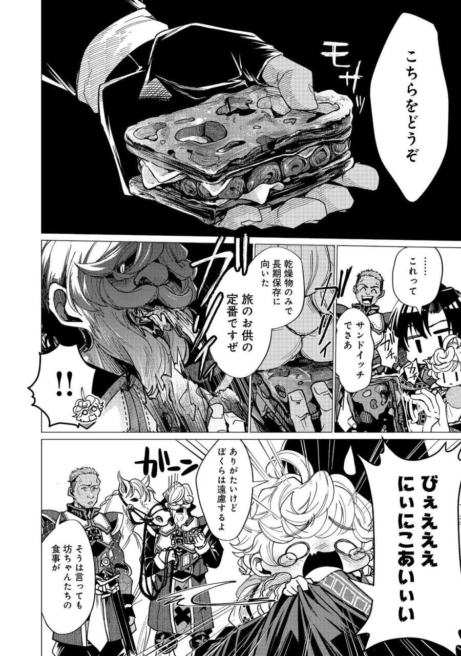 祖父母をたずねて家出兄弟二人旅@COMIC 第6.2話 - Page 1