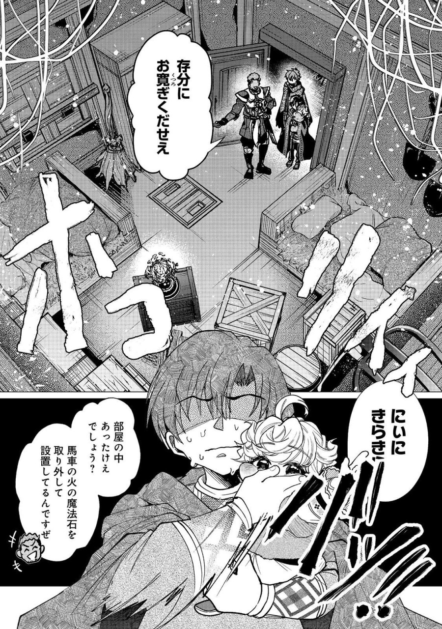 祖父母をたずねて家出兄弟二人旅@COMIC 第6.2話 - Page 12