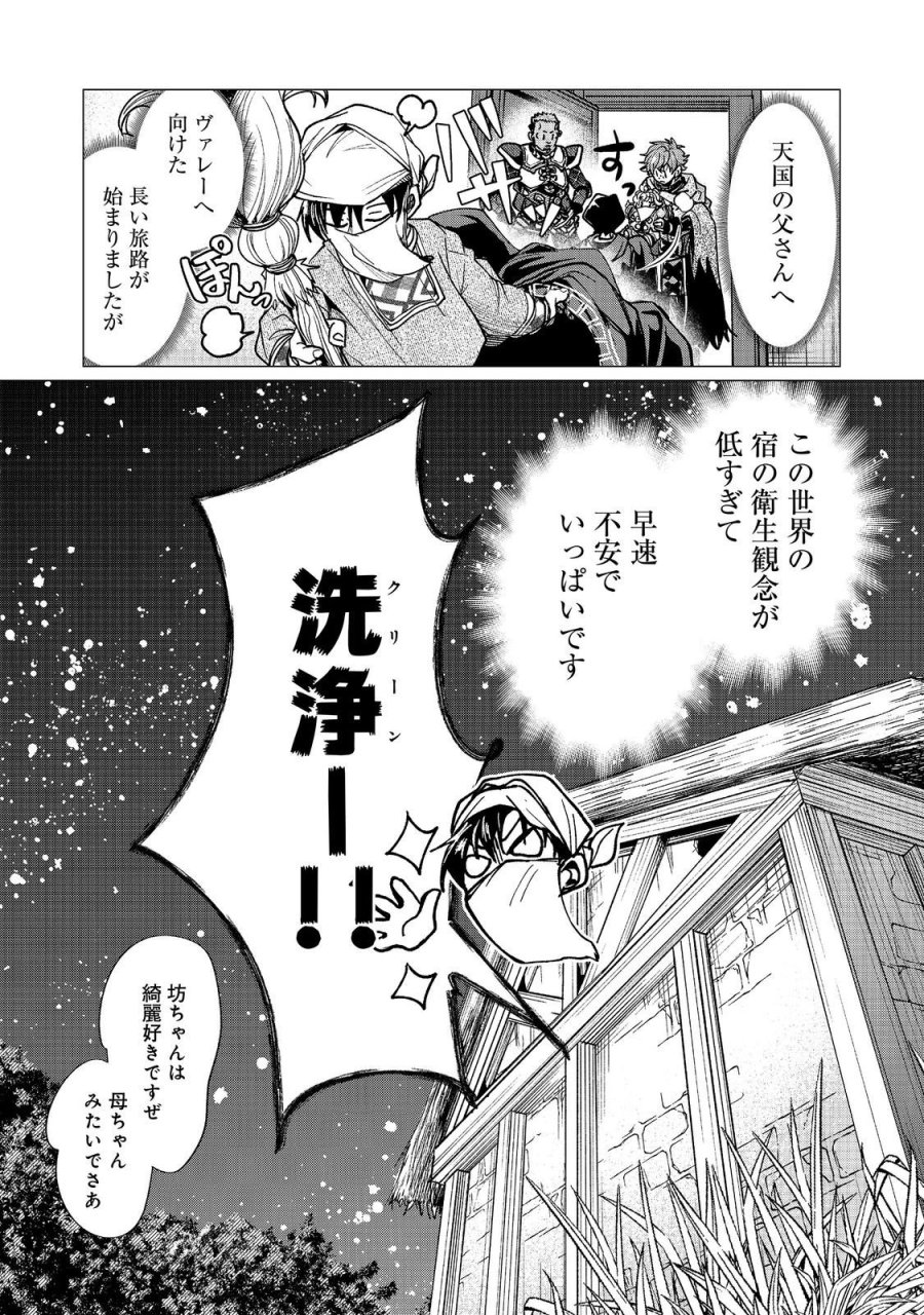 祖父母をたずねて家出兄弟二人旅@COMIC 第6.2話 - Page 13