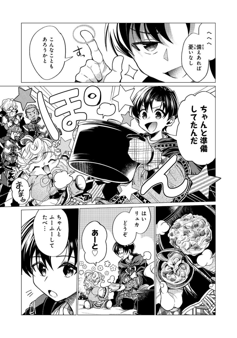 祖父母をたずねて家出兄弟二人旅@COMIC 第6.2話 - Page 2