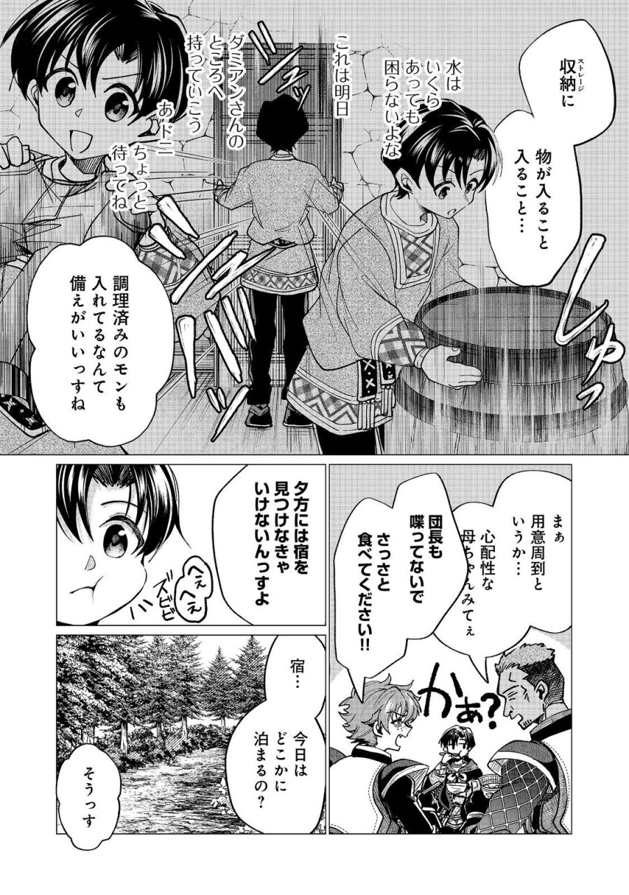 祖父母をたずねて家出兄弟二人旅@COMIC 第6.2話 - Page 5