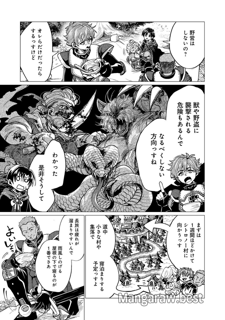 祖父母をたずねて家出兄弟二人旅@COMIC 第6.2話 - Page 6
