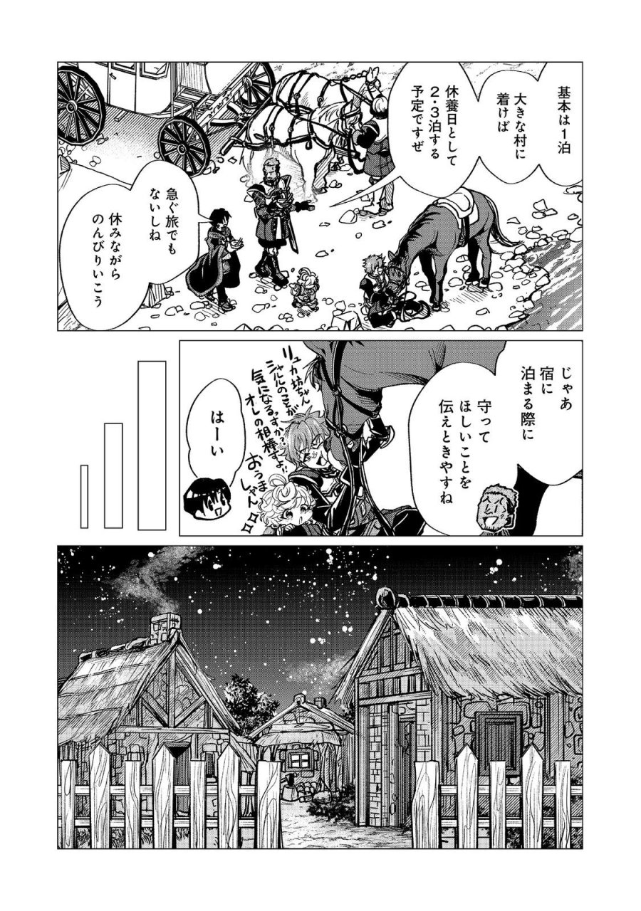 祖父母をたずねて家出兄弟二人旅@COMIC 第6.2話 - Page 7