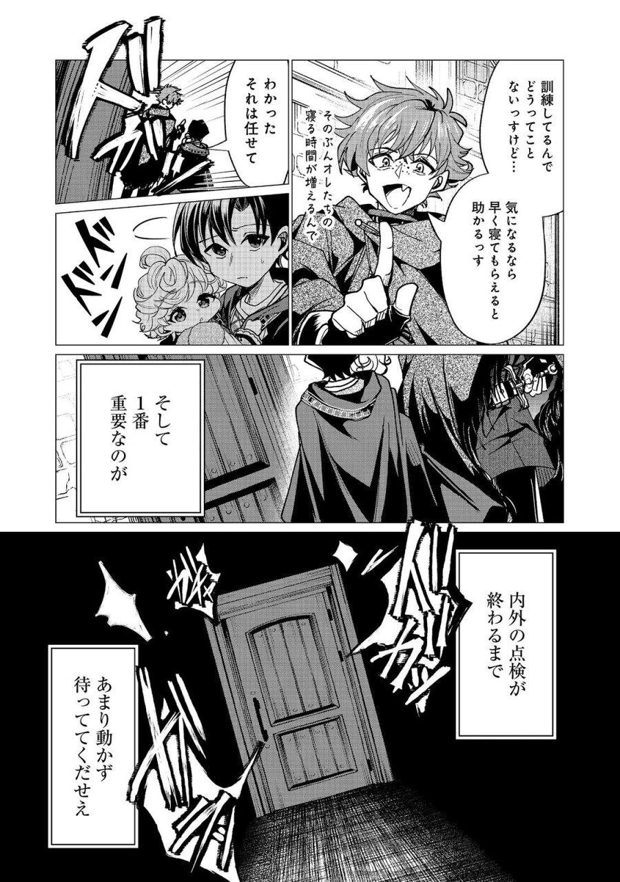 祖父母をたずねて家出兄弟二人旅@COMIC 第6.2話 - Page 9