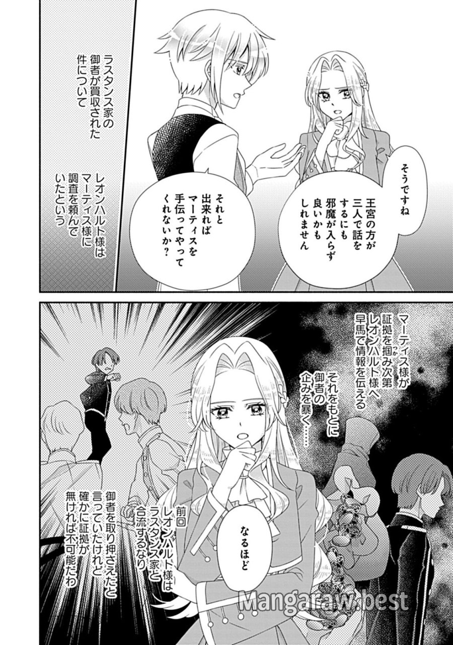 繰り返す夜会で、今夜もまた貴方から婚約破棄を 第13.1話 - Page 10