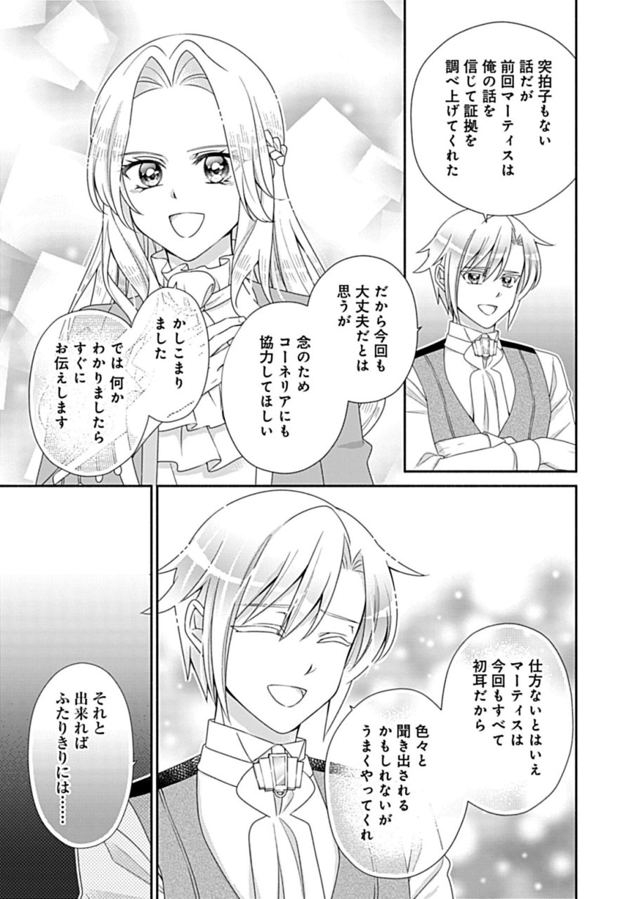 繰り返す夜会で、今夜もまた貴方から婚約破棄を 第13.1話 - Page 11
