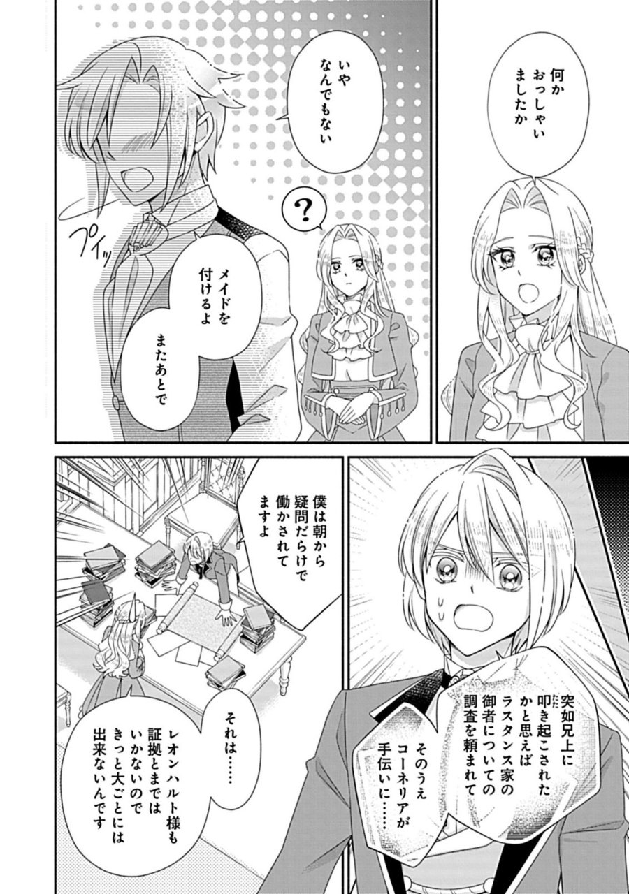 繰り返す夜会で、今夜もまた貴方から婚約破棄を 第13.1話 - Page 12