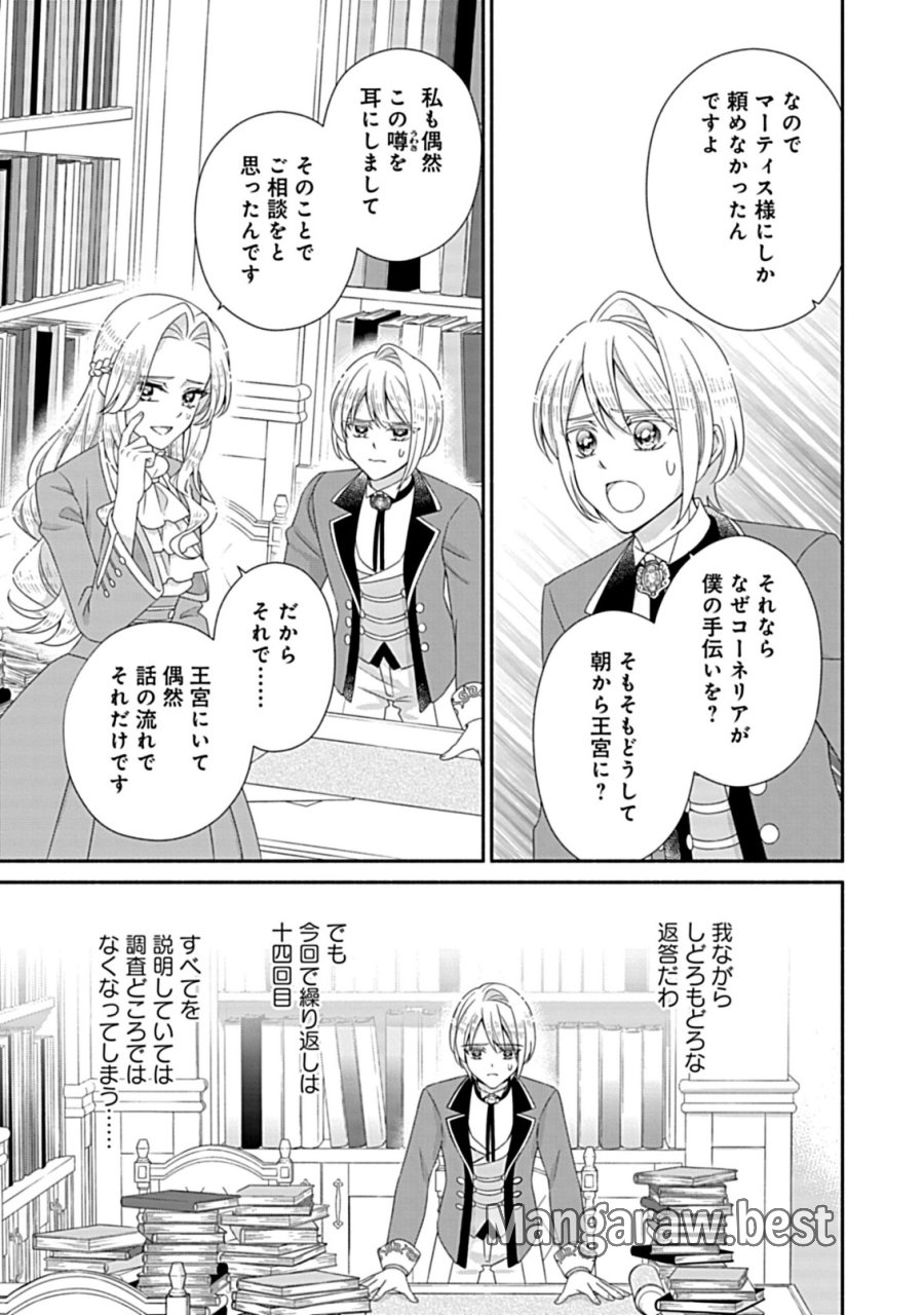 繰り返す夜会で、今夜もまた貴方から婚約破棄を 第13.1話 - Page 13