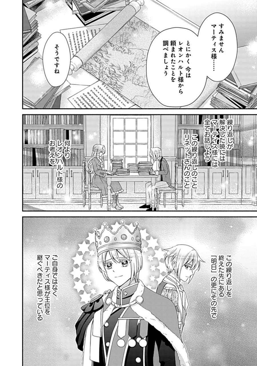 繰り返す夜会で、今夜もまた貴方から婚約破棄を 第13.1話 - Page 14
