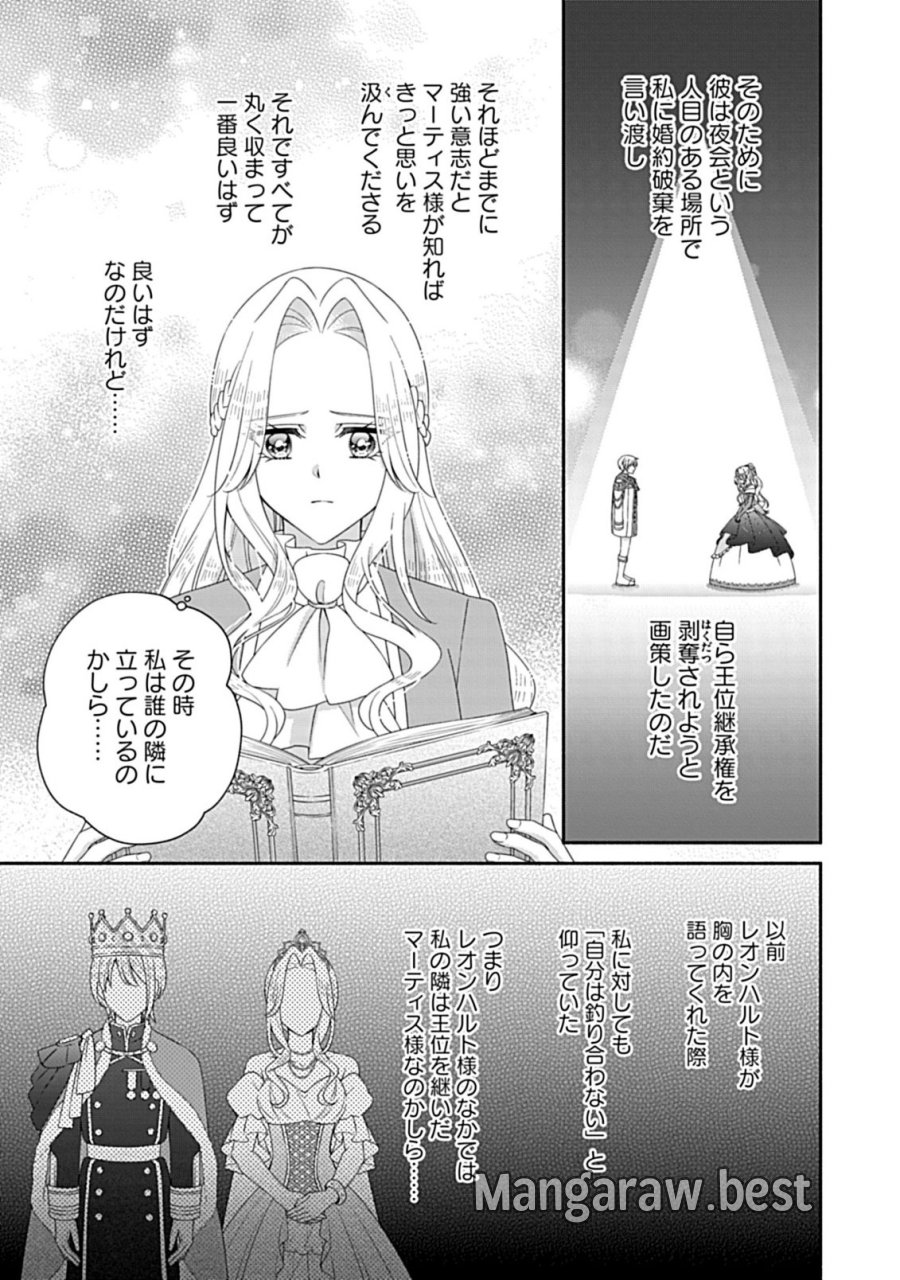 繰り返す夜会で、今夜もまた貴方から婚約破棄を 第13.1話 - Page 15
