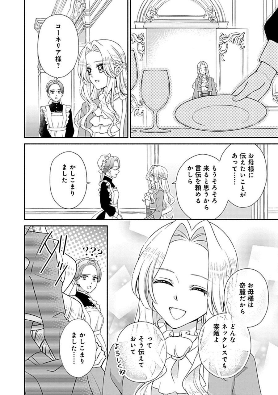 繰り返す夜会で、今夜もまた貴方から婚約破棄を 第13.1話 - Page 2