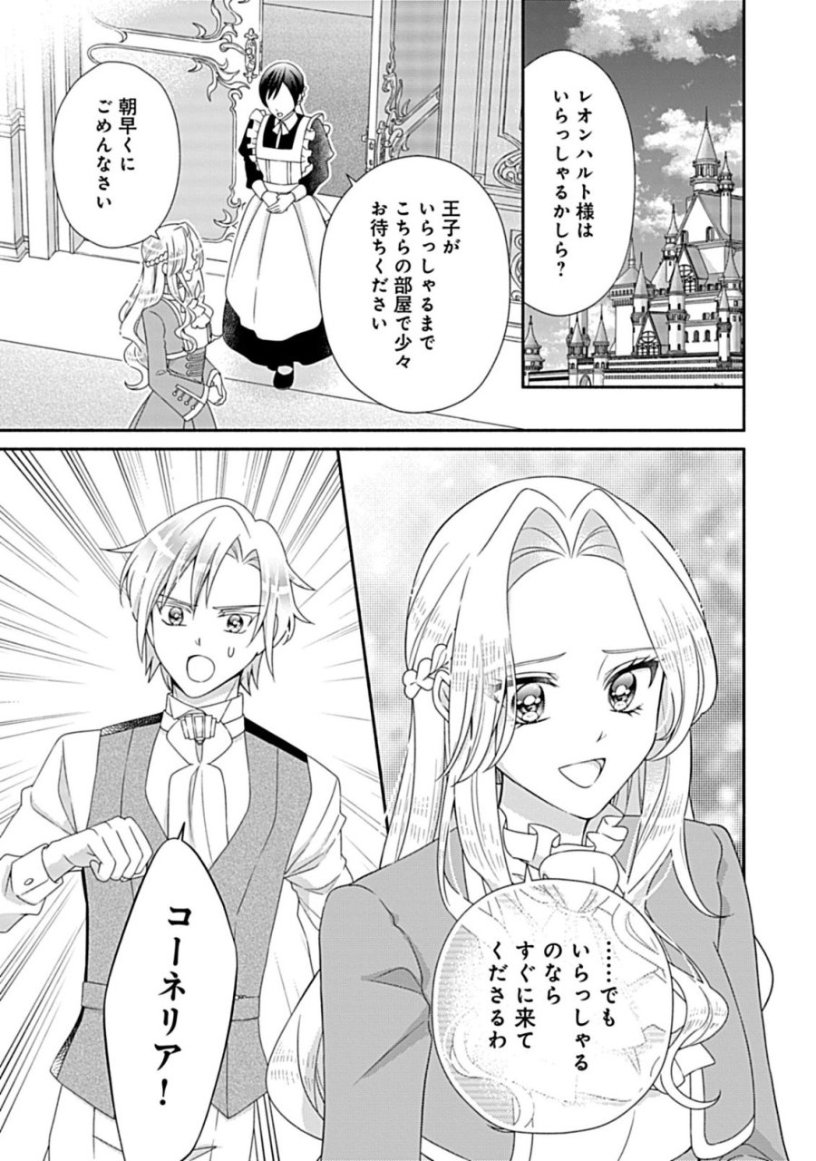 繰り返す夜会で、今夜もまた貴方から婚約破棄を 第13.1話 - Page 3