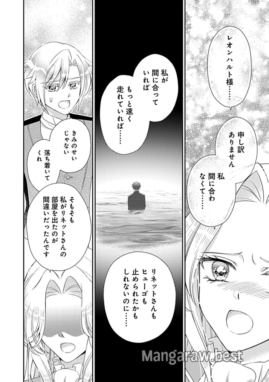 繰り返す夜会で、今夜もまた貴方から婚約破棄を 第13.1話 - Page 4