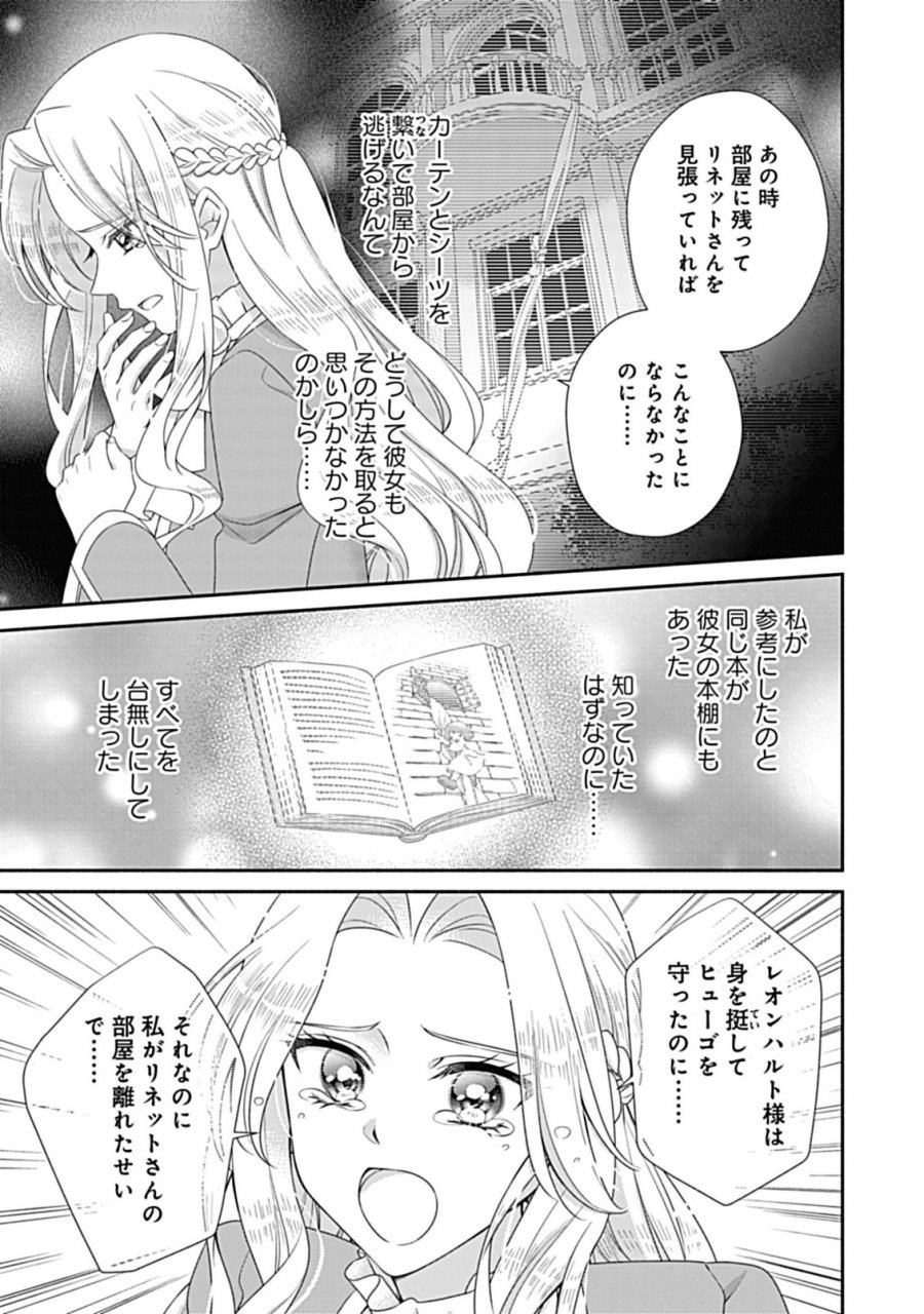 繰り返す夜会で、今夜もまた貴方から婚約破棄を 第13.1話 - Page 5
