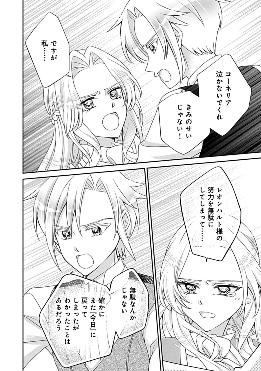 繰り返す夜会で、今夜もまた貴方から婚約破棄を 第13.1話 - Page 6