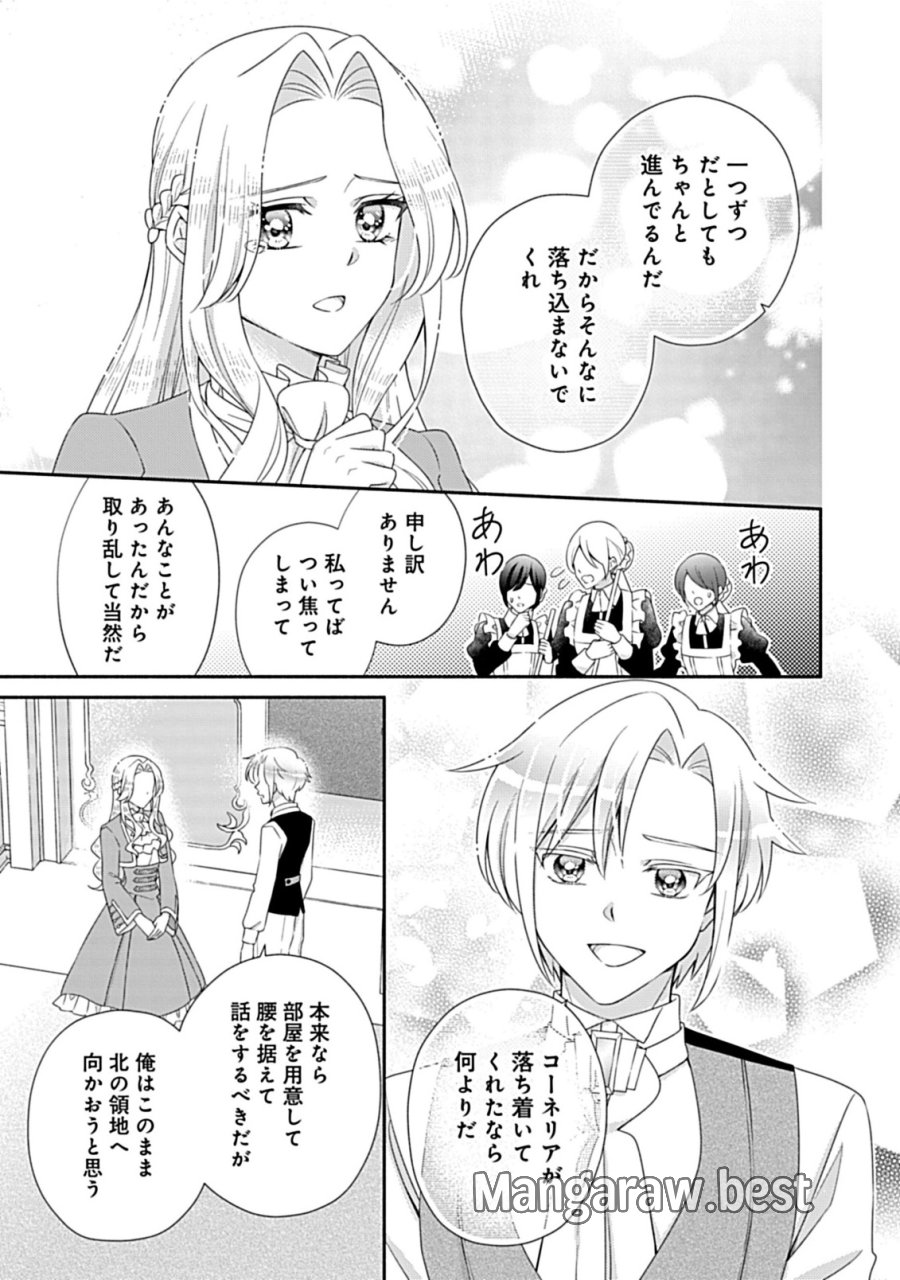繰り返す夜会で、今夜もまた貴方から婚約破棄を 第13.1話 - Page 7