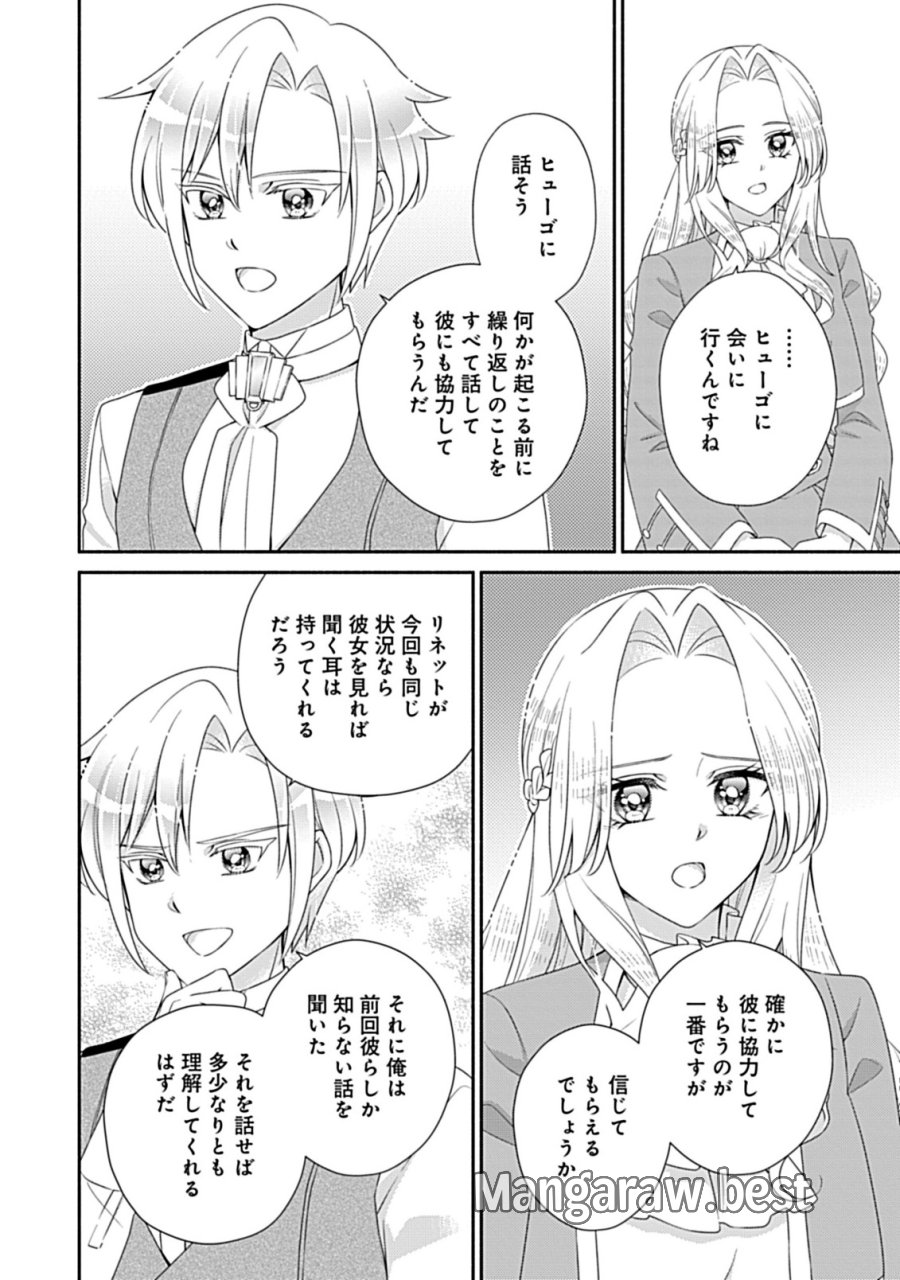 繰り返す夜会で、今夜もまた貴方から婚約破棄を 第13.1話 - Page 8