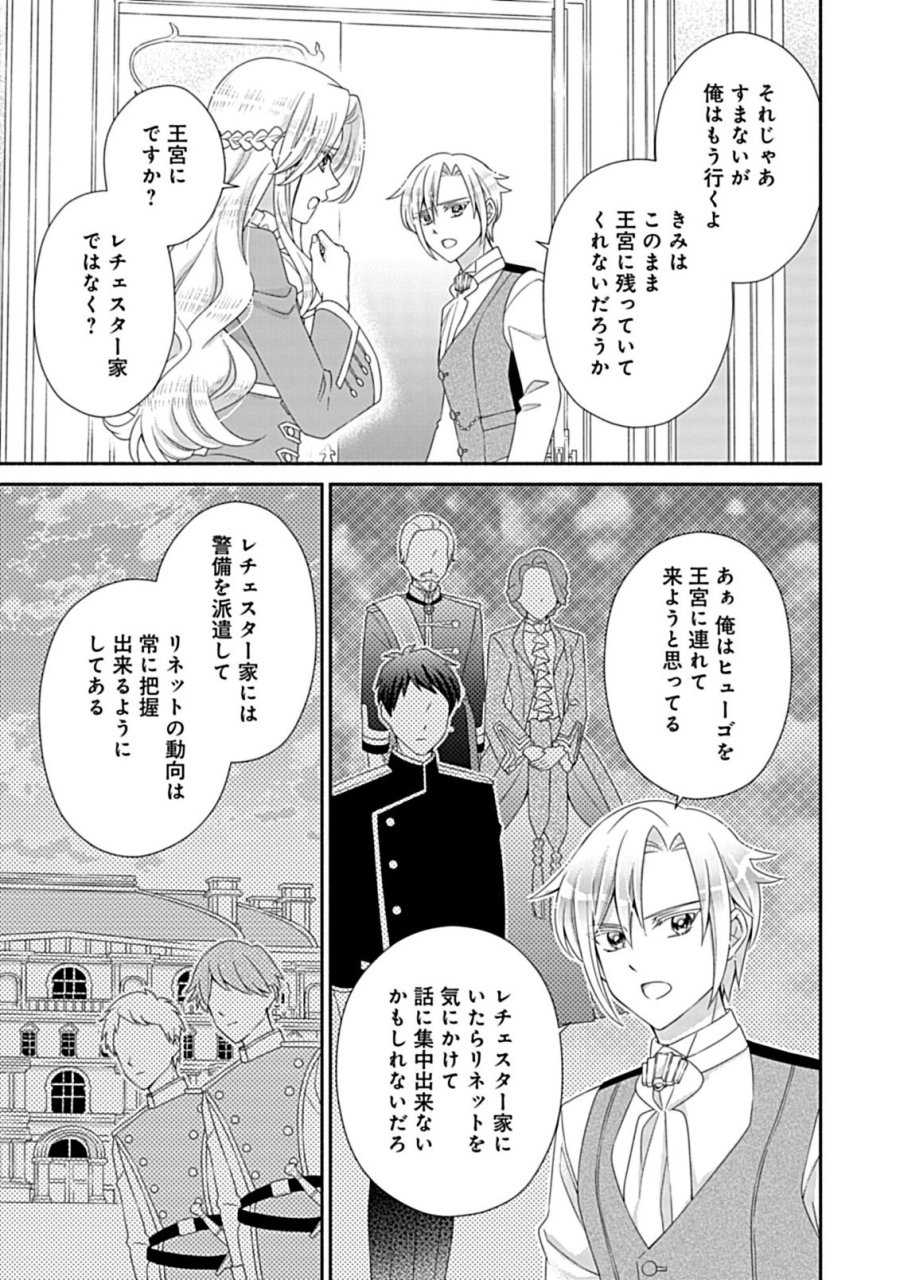 繰り返す夜会で、今夜もまた貴方から婚約破棄を 第13.1話 - Page 9