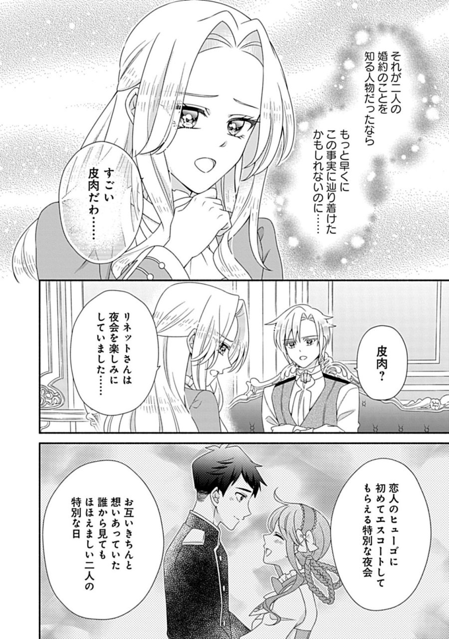 繰り返す夜会で、今夜もまた貴方から婚約破棄を 第11.2話 - Trang 1