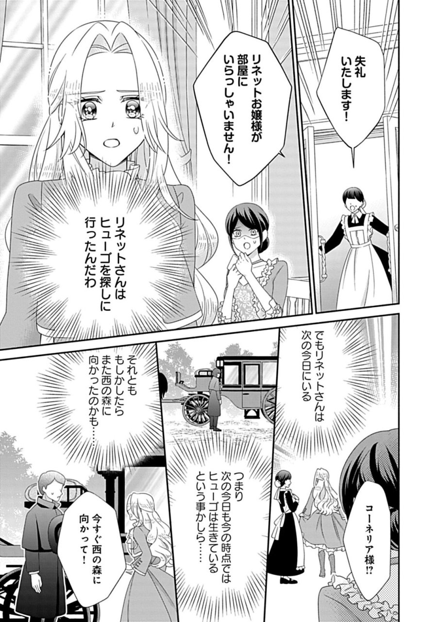 繰り返す夜会で、今夜もまた貴方から婚約破棄を 第11.2話 - Trang 10