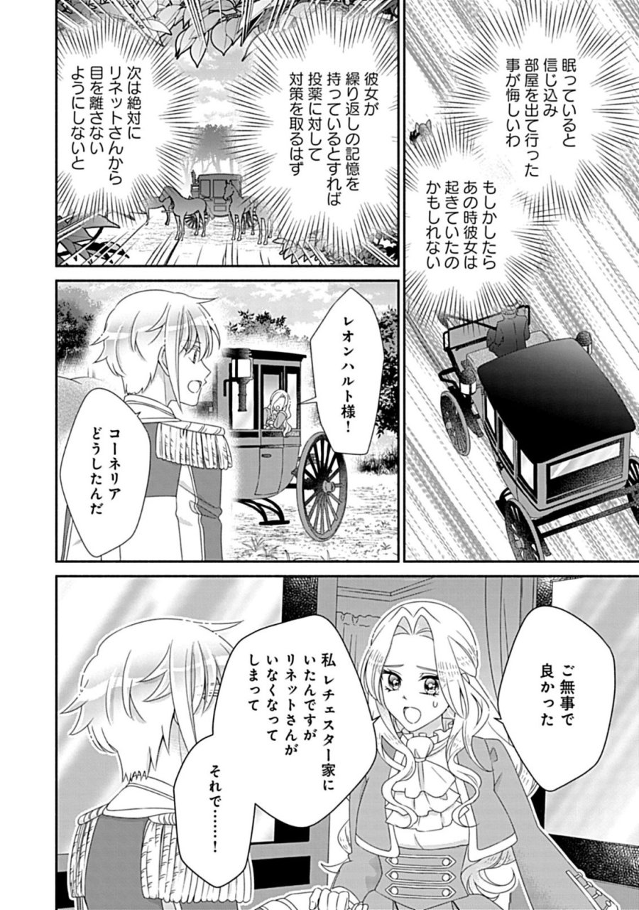 繰り返す夜会で、今夜もまた貴方から婚約破棄を 第11.2話 - Trang 11