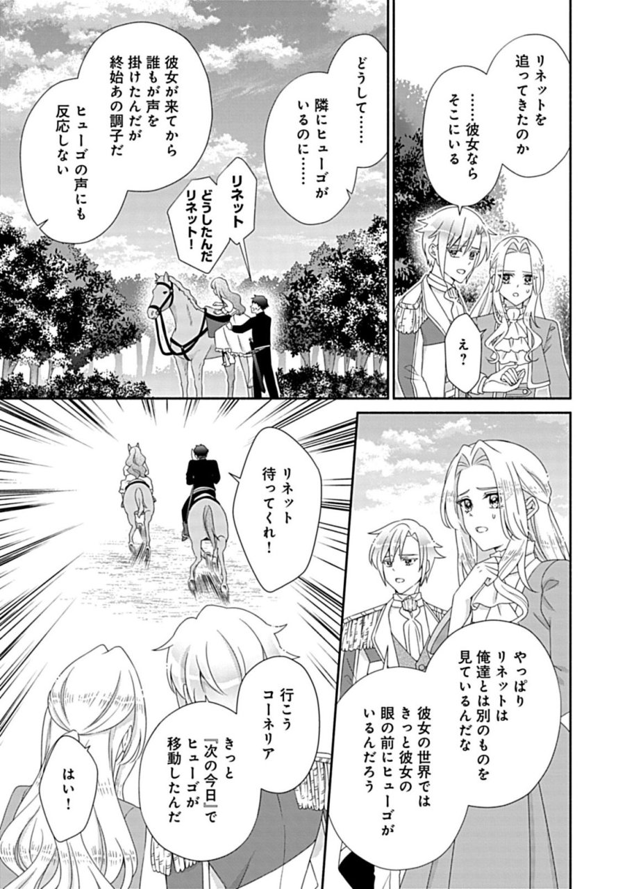 繰り返す夜会で、今夜もまた貴方から婚約破棄を 第11.2話 - Trang 12