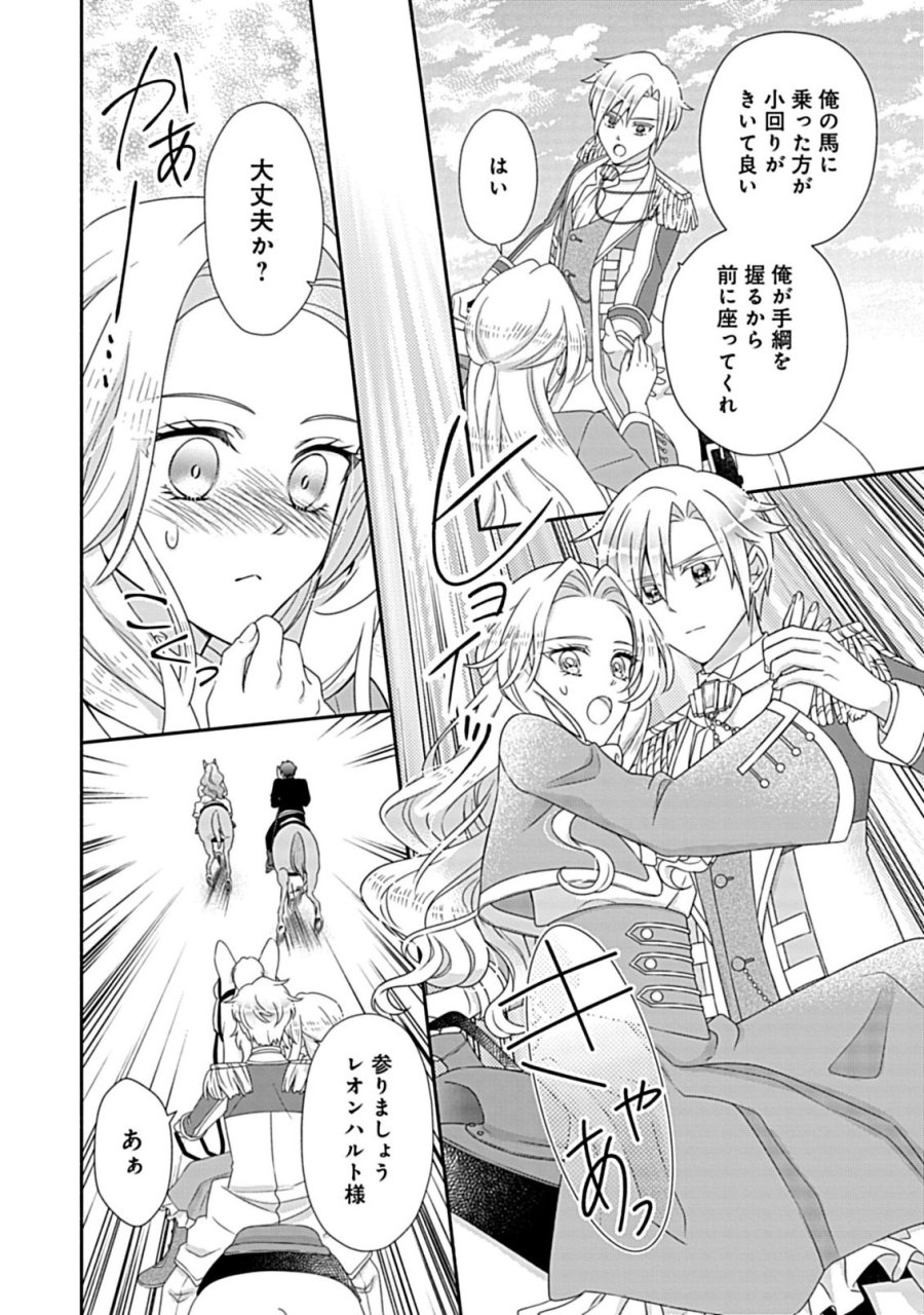 繰り返す夜会で、今夜もまた貴方から婚約破棄を 第11.2話 - Trang 13