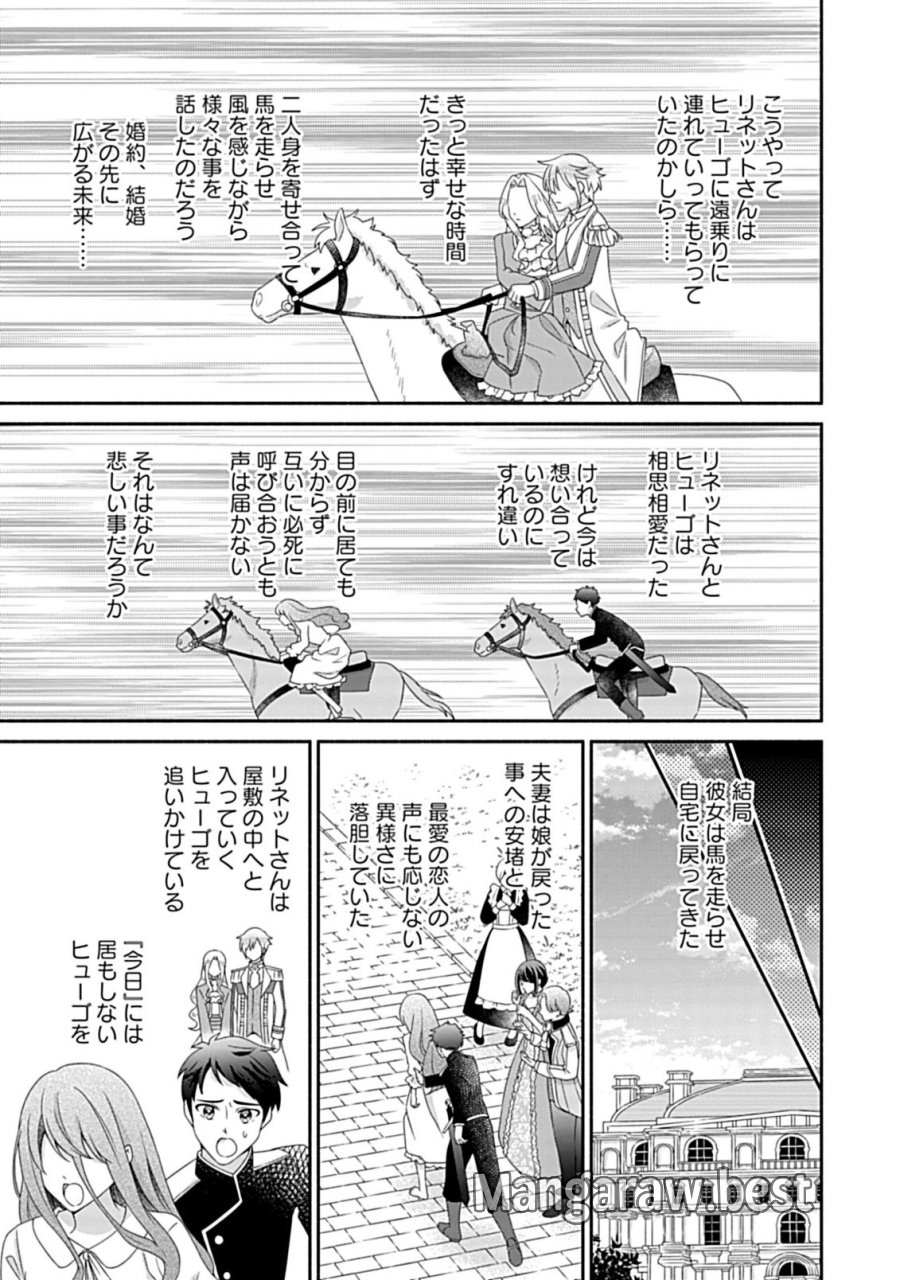 繰り返す夜会で、今夜もまた貴方から婚約破棄を 第11.2話 - Trang 14