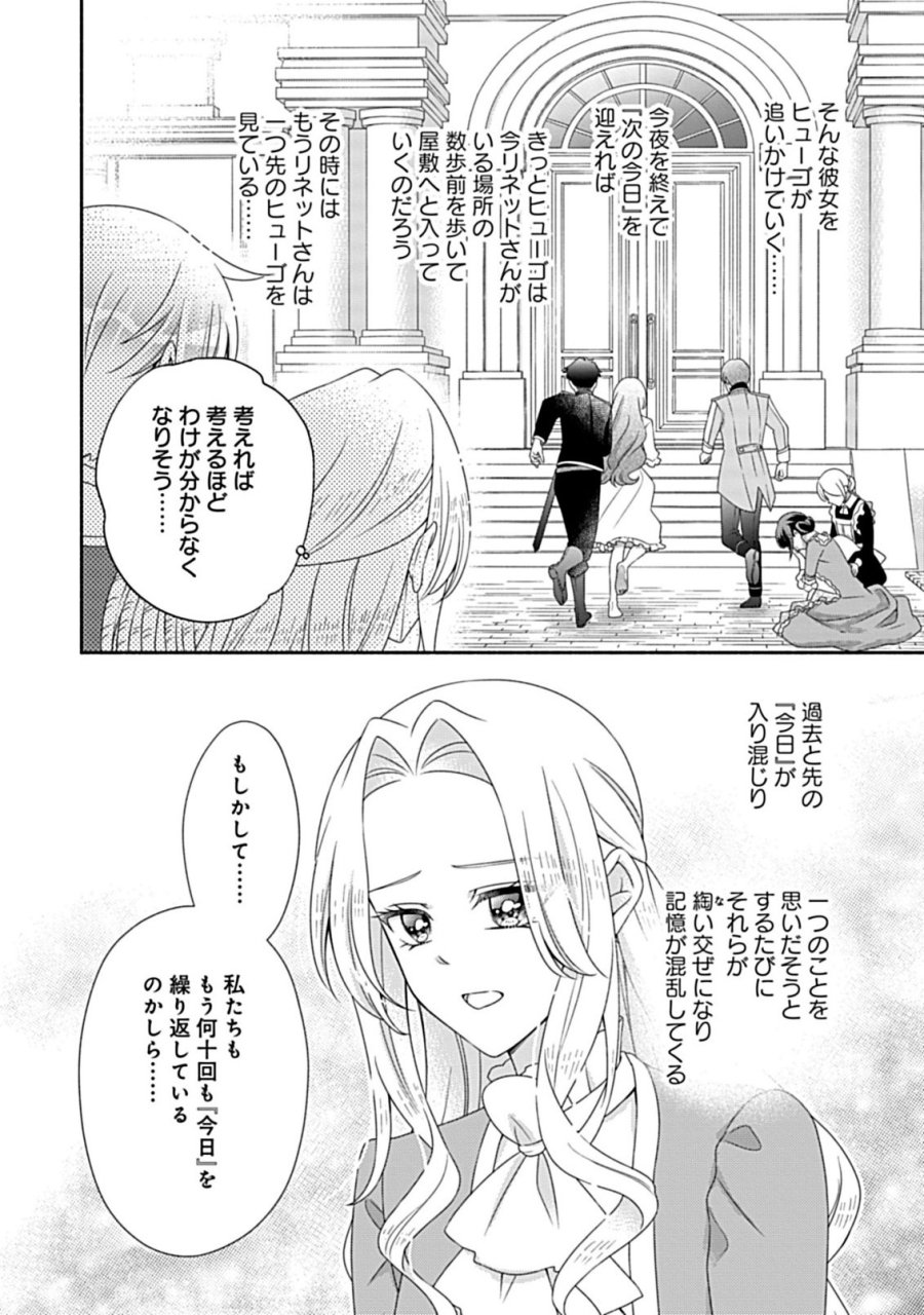 繰り返す夜会で、今夜もまた貴方から婚約破棄を 第11.2話 - Trang 15