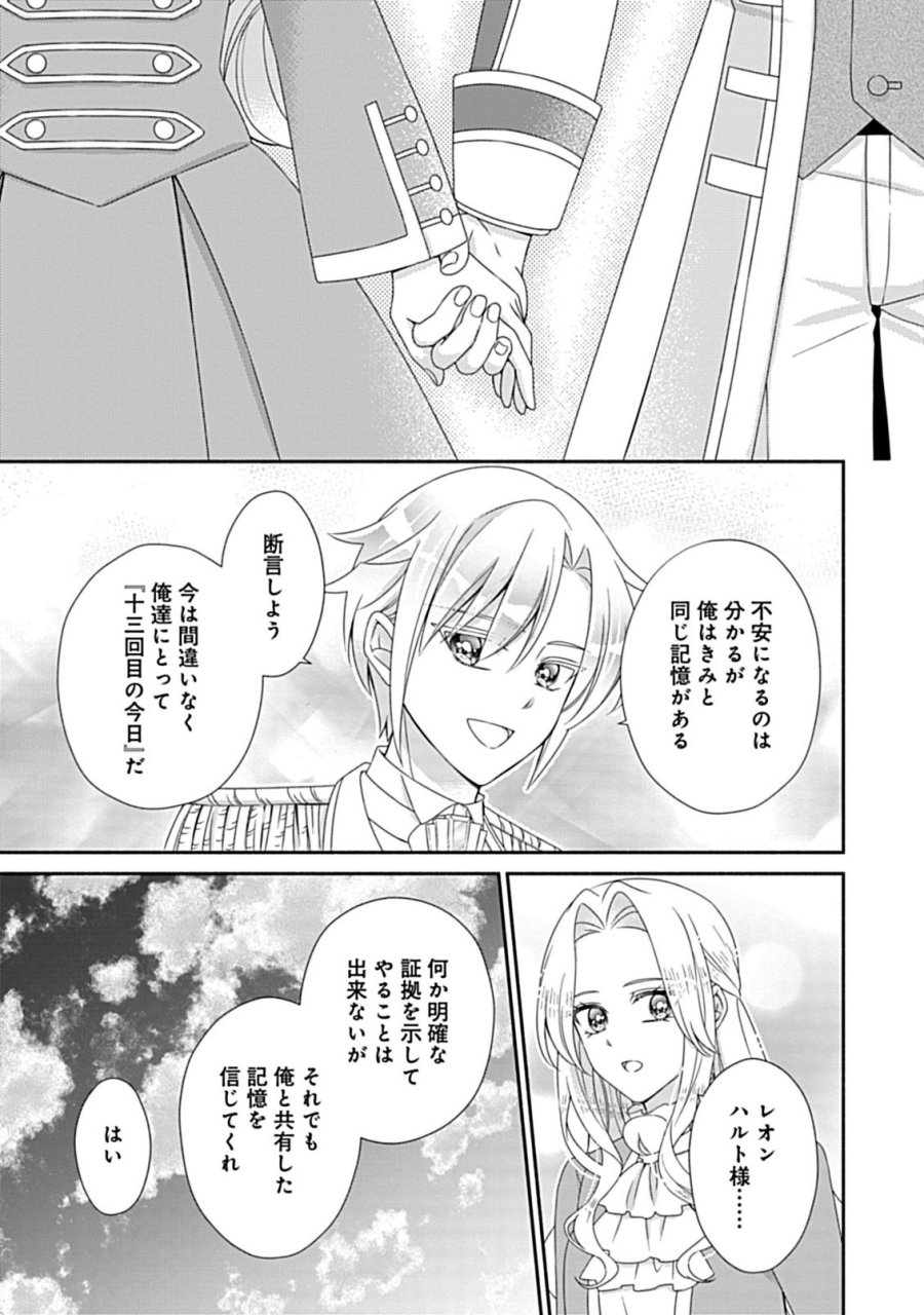 繰り返す夜会で、今夜もまた貴方から婚約破棄を 第11.2話 - Trang 16