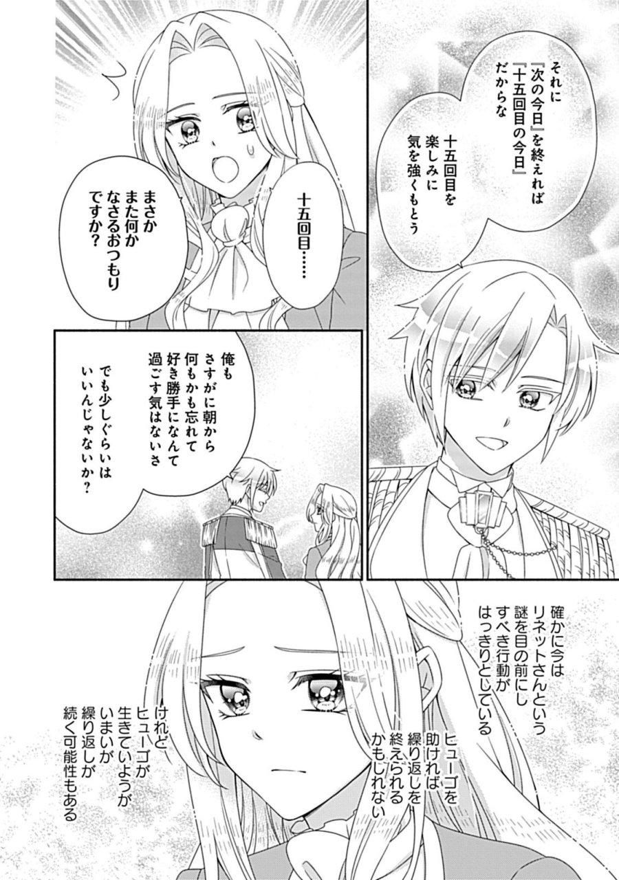繰り返す夜会で、今夜もまた貴方から婚約破棄を 第11.2話 - Trang 17