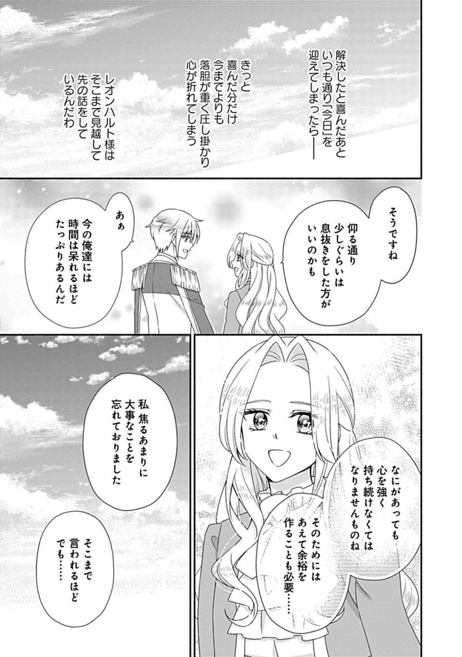 繰り返す夜会で、今夜もまた貴方から婚約破棄を 第11.2話 - Trang 18