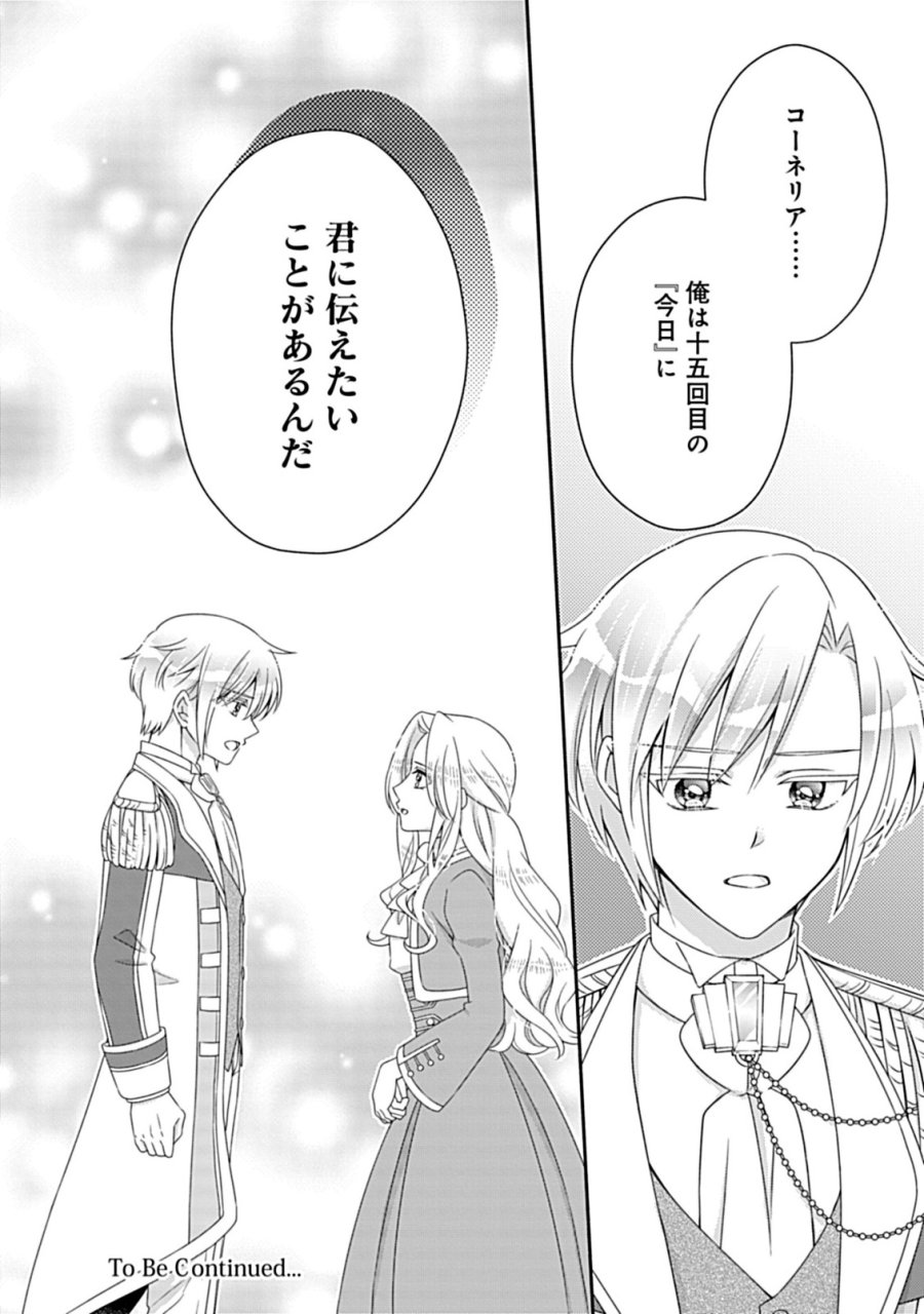 繰り返す夜会で、今夜もまた貴方から婚約破棄を 第11.2話 - Trang 19