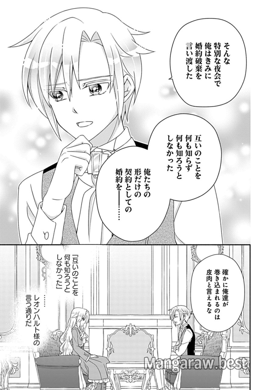 繰り返す夜会で、今夜もまた貴方から婚約破棄を 第11.2話 - Trang 2