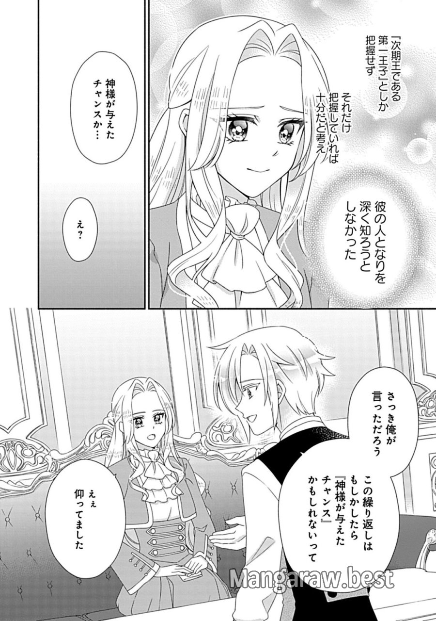繰り返す夜会で、今夜もまた貴方から婚約破棄を 第11.2話 - Trang 3