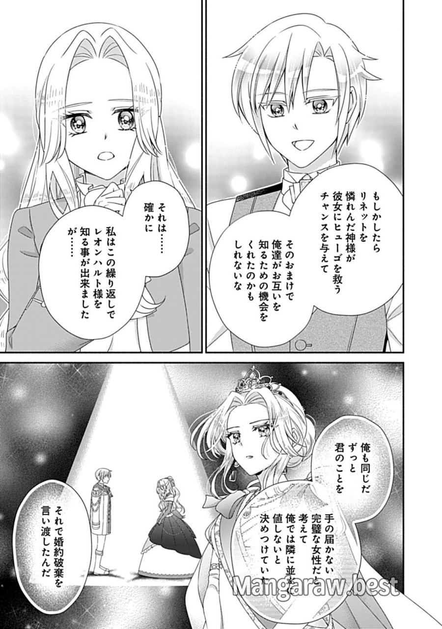 繰り返す夜会で、今夜もまた貴方から婚約破棄を 第11.2話 - Trang 4