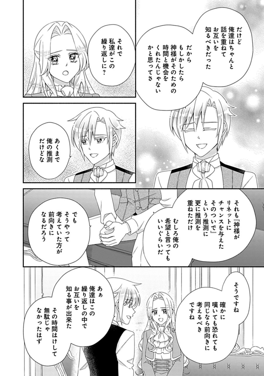 繰り返す夜会で、今夜もまた貴方から婚約破棄を 第11.2話 - Trang 5