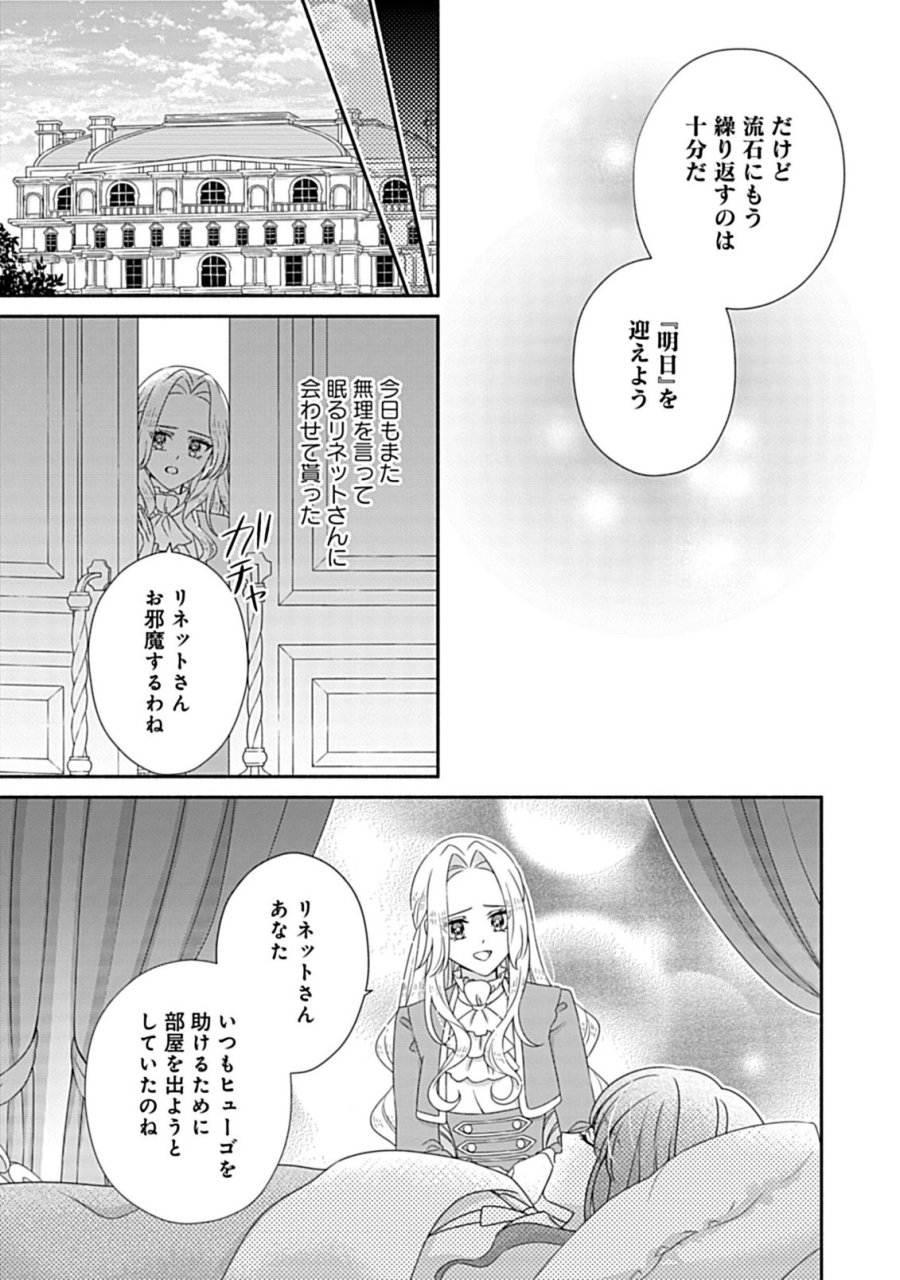 繰り返す夜会で、今夜もまた貴方から婚約破棄を 第11.2話 - Trang 6