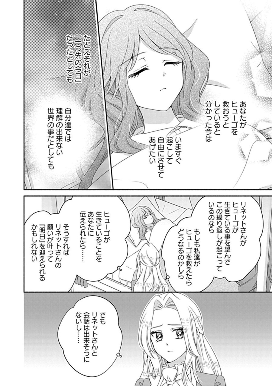 繰り返す夜会で、今夜もまた貴方から婚約破棄を 第11.2話 - Trang 7