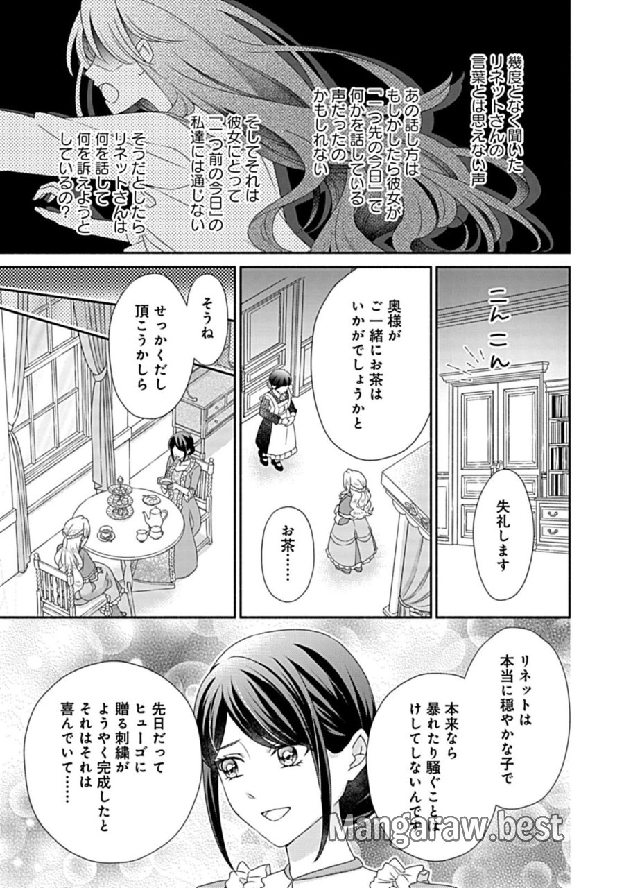 繰り返す夜会で、今夜もまた貴方から婚約破棄を 第11.2話 - Trang 8