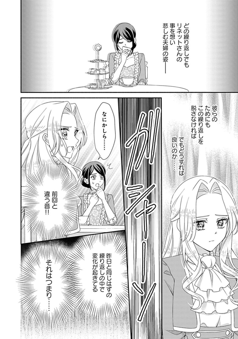 繰り返す夜会で、今夜もまた貴方から婚約破棄を 第11.2話 - Trang 9