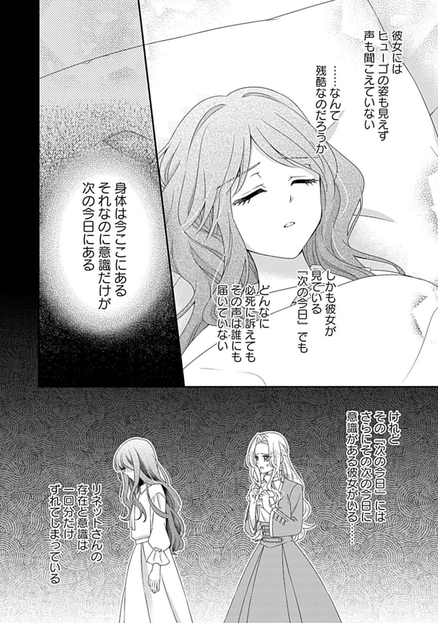 繰り返す夜会で、今夜もまた貴方から婚約破棄を 第12.1話 - Page 10