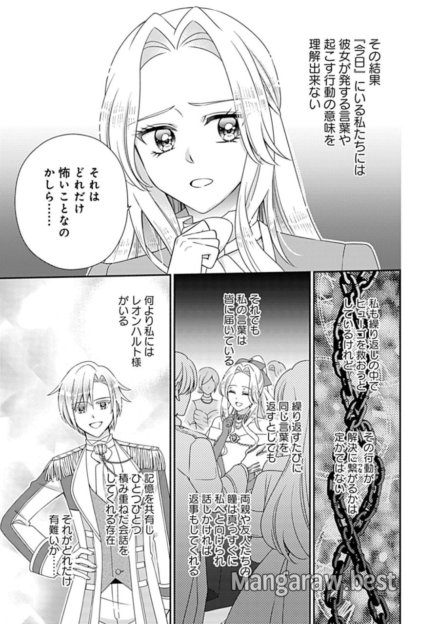 繰り返す夜会で、今夜もまた貴方から婚約破棄を 第12.1話 - Page 11