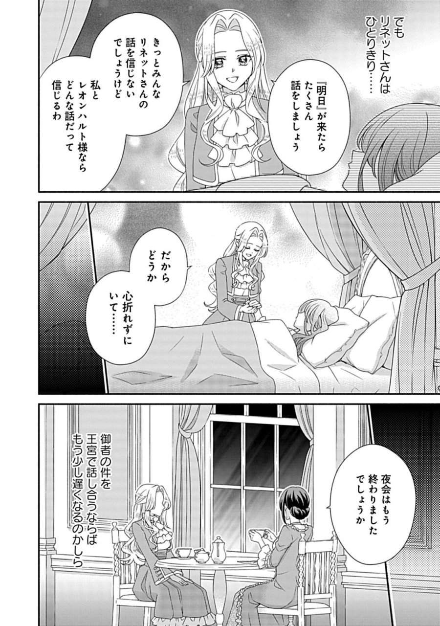 繰り返す夜会で、今夜もまた貴方から婚約破棄を 第12.1話 - Page 12