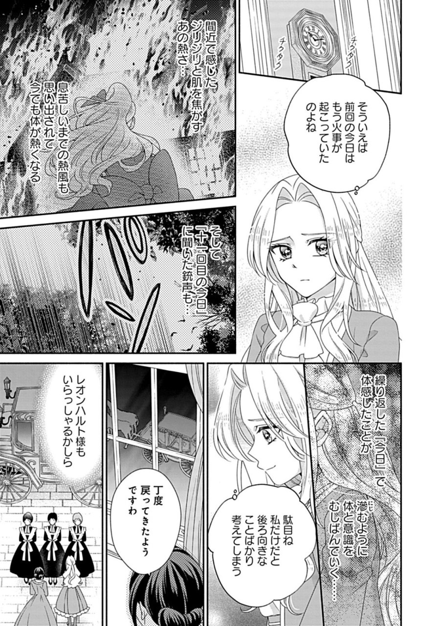 繰り返す夜会で、今夜もまた貴方から婚約破棄を 第12.1話 - Page 13