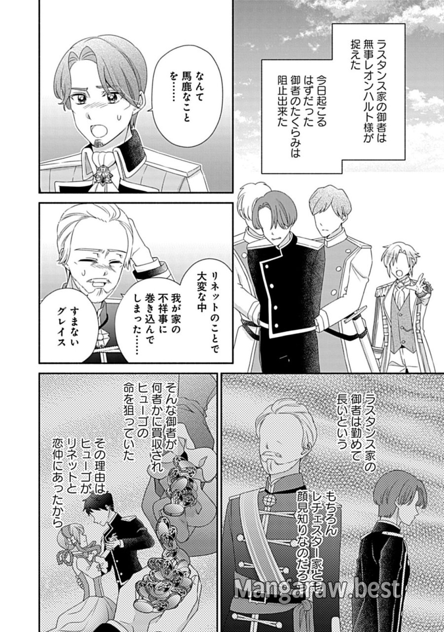 繰り返す夜会で、今夜もまた貴方から婚約破棄を 第12.1話 - Page 2