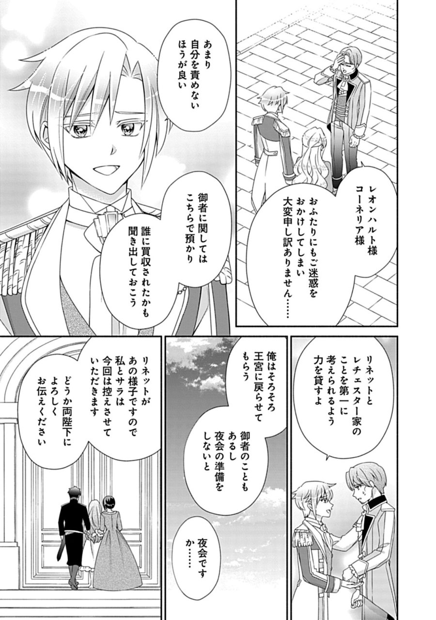 繰り返す夜会で、今夜もまた貴方から婚約破棄を 第12.1話 - Page 3